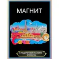 Магнит на холодильник Сочи
