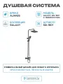 Душевая система ALMAes GaLaxy SDI-1801 с термостатом Черная матовая латунь на стену с изливом со смесителем