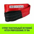 Строп HITCH PROFESSIONAL СТП 5,0т 8,00м SF7 150мм