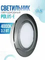 Встраиваемый светильник GLS LED Polus-Е , 3,2 Вт, 220V IP44, 4000К, светодиодный мебельный врезной, цвет хром