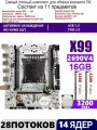 A4+XEON E5-2690v4+2x8gb DDR4 Х99 Комплект игровой