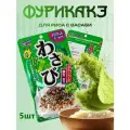 Приправа Хагоромо 28г Фурикакэ для риса с васаби 5 шт HAGOROMO Япония