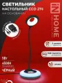 Светильник настольный светодиод 8Вт 6500К 640Лм RGB-подсветка, сенсор-диммер, адаптер черный ССО-21Ч IN HOME