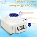 Лабораторная центрифуга 990D, 4000 оборотов в минуту, на 6 пробирок