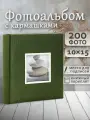 Фотоальбом Fotografia 10x15 см 200 фото, книжный переплет, зеленый, «Крафт», FA-EBBM200-835