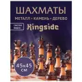Шахматы подарочные KINGSIDE, складные, дерево/металл, подарочная упаковка