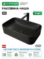 Раковина-чаша Gid Geometrico 60 Bm9599 53366 цвет Черный матовый