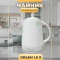 Электрический чайник KELLI KL-1809 объем 1.8 л, мощность 2400 Вт, белый