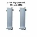 Угол внутренний для L -образного плинтуса, высота 60 мм, Серебро матовый, 10 шт