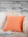 Мягкая декоративная подушка на диван и кресло BOGACHO Фелисити из велюра
