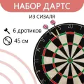 Дартс, мишень диаметром 45 см, 6 дротиков, вид: с иглами, возраст: от 10 лет