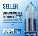 Вольфрамовый электрод синий SELLER WL20 3.2x175 мм, упак. 10 шт. оксид лантана, голубой