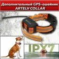 Дополнительный спутниковый ошейник ARTELV COLLAR