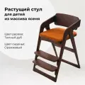 Растущий стул из массива ясеня для детей, для школьника, трансформер
