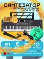 DPK-161 BK- синтезатор с микрофоном