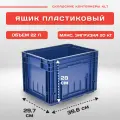 Пластиковый контейнер для хранения усиленный R-KLT 4329, 396x297x280 мм
