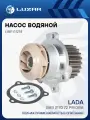 Насос водяной (TURBO) для автомобилей ВАЗ 2170-72 Приора LWP 01274 LUZAR