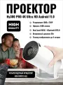 Проектор компактный SmartiNext HY300 PRO 4K Ultra HD