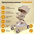 Прогулочная коляска Pushsport, бежевая, EVA-колеса, всесезон, для 1 ребенка, 10кг