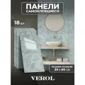 Самоклеющиеся панели для стен VEROL Мрамор серо-голубой влагостойкие, 18 шт, 30х60 см