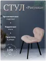 Стул для дома, офиса, мастера Ракушка, прямоугольные ноги черный металл, пыльно-розовый