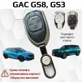 Чехол на ключ GAC GS8 GS3/ ГС8, ГС3