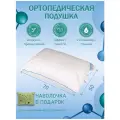 Подушка Ортопедическая Wonderful Sleep с эффектом памяти, 50х70см, высота 14 см