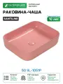 Раковина-чаша SantiLine 50 SL-1051P Персиковая матовая фаянс накладная