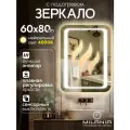 Настенное зеркало с подсветкой и подогревом в ванную Oskar 60х80 см (ореольная подсветка, нейтральный свет 4000К, сенсорное управление, прямоугольное зеркало для ванной, функция Антипар)