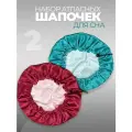 Шапочка для сна атласная двухсторонняя набор