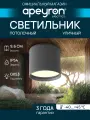 Уличный потолочный светильник /1хMAX 15Вт / 1хGX53 / 230В / IP54 / d96х83мм, графит, алюминий
