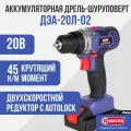 Шуруповерт диолд ДЭА-20Л-02, аккумуляторный, 20V, Li-Ion, в кейсе