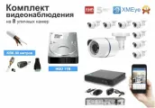 Полный готовый комплект видеонаблюдения на 8 камер (KIT8AHD100W5MP_HDD1TB_KVK)