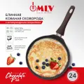 Блинная сковорода MLV Chocolate Pie 24 см, с антипригарным покрытием, подходит для индукционной плиты
