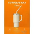 Термокружка Xiaomi Mijia Sippy Cup 1000 ml MJXGB01RM White CN