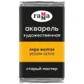 ГАММА Акварель художественная Старый мастер, кювета, 6 шт., охра желтая