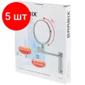 Комплект 5 шт, Зеркало настенное BRABIX, диаметр 17 см, двусторонее, с увеличением, нержавеющая сталь, выдвижное (петли), 607419