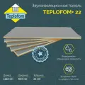 Звукоизоляция для стен TEPLOFOM+22 1250х600х22 мм - 2 шт