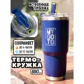 Термокружка Tumbler для автомобиля MY GO TO, нержавеющая сталь, 0.88л, с трубочкой, синий