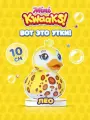 Игровой Набор KWAAKS. Мягкая игрушка Утка Лео (10см, коллекционная, в коробке, от 3 лет) M13271