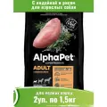 Корм сухой для собак мелких пород, с индейкой и рисом AlphaPet Superpremium 2уп по 1,5кг