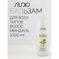 Kapous бальзам Studio Professional Aromatic Symphony Молочко миндального ореха, 1000 мл