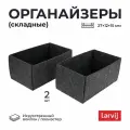 Органайзеры для хранения Larvij FELTbox, войлок, складные, 27 см x 15 см x 12 см