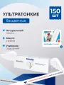Презервативы Masculan Ultra Fine №150, Маскулан особо тонкие с обильной смазкой, 150 шт. в упаковке