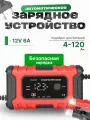 Зарядное устройство Foxsur, для аккумулятора, для AGM/GEL, автоматическое, 12В, 6А, 4-120 Ач