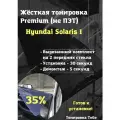 Premium жесткая тонировка Hyundai Solaris 1