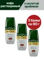 Кофе растворимый сублимированный Monarch Milligrano, 3 шт по 90 гр