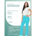 Брюки медицинские женские