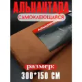 Алькантара самоклеющаяся для авто , мебели, декора, рукоделия ,300х150 см , коричневая