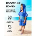 Пончо детское пляжное с капюшоном